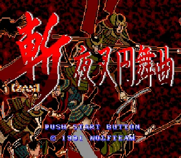 Zan Yasha Enbukyoku (Japan) screen shot title